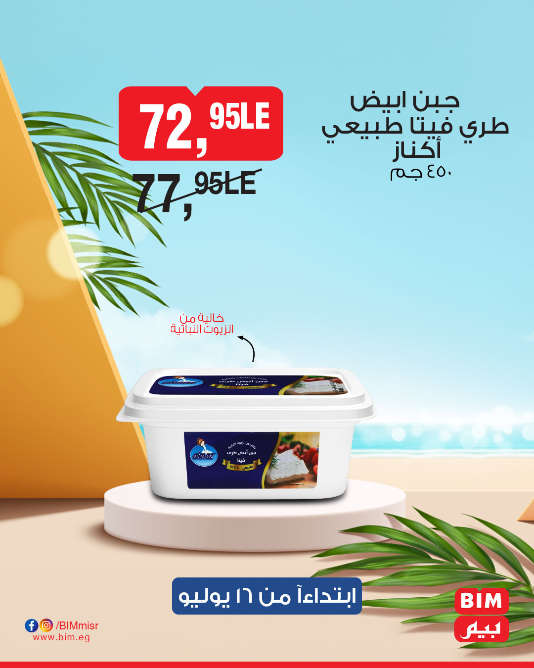 bim offers from 15jul to 1jun 2025 عروض بيم من 15 يوليو حتى 1 يونيو 2025 صفحة رقم 20